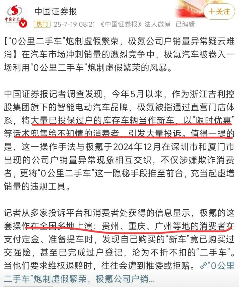 媒体：“有品牌存在把0公里二手车当库存车，以限时优惠的形式兜售给用户！”车企：