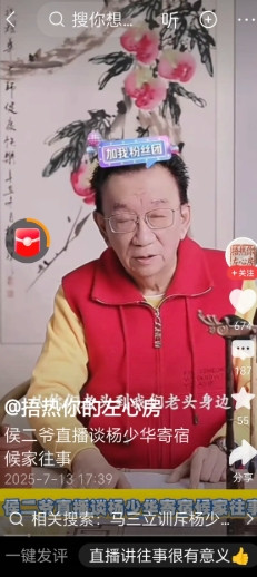 侯跃华在直播间里谈杨少华寄宿侯家往事。侯跃华说：你家老头（杨少华）到我老头（侯