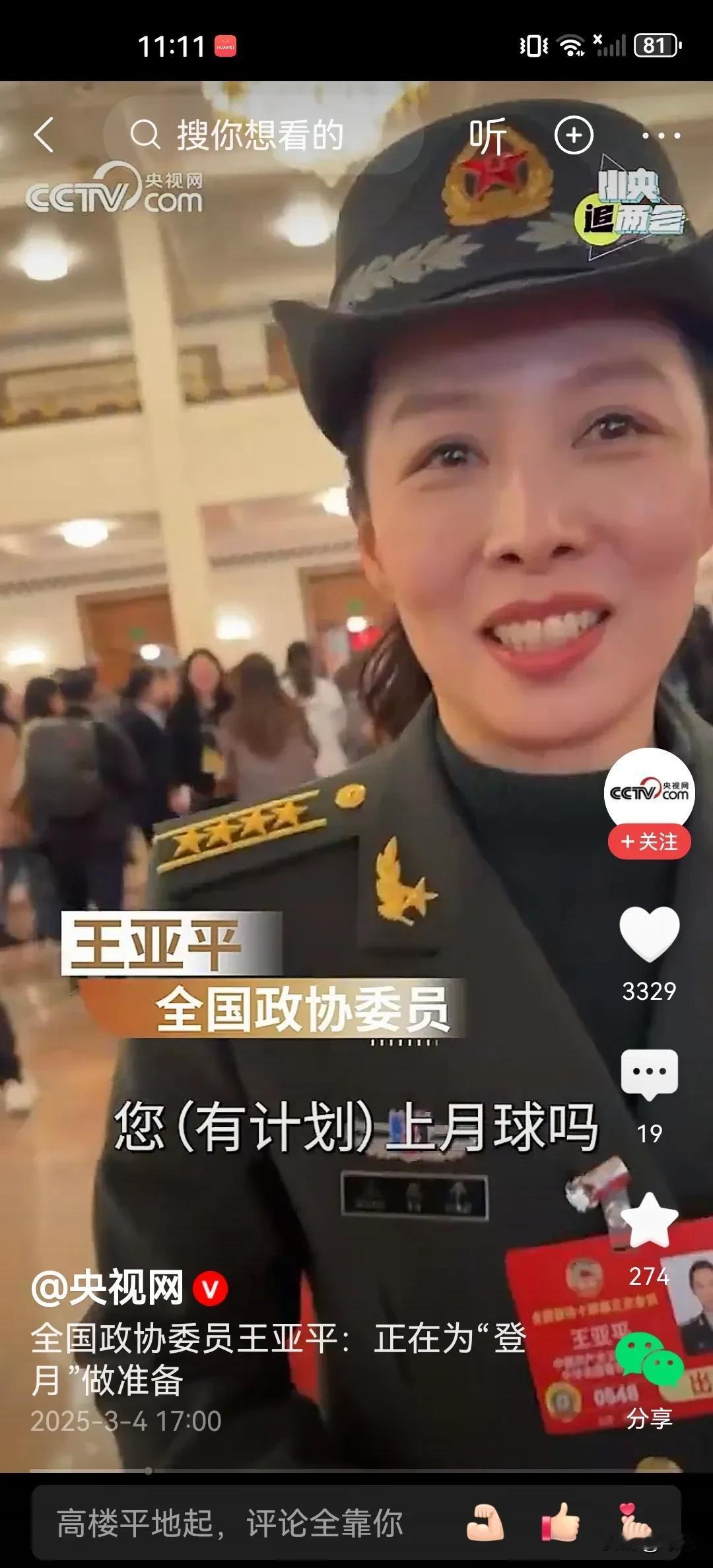 神话传说“嫦娥奔月”即将变为现实！[赞][赞][赞]在全国“两会”上，有记者问