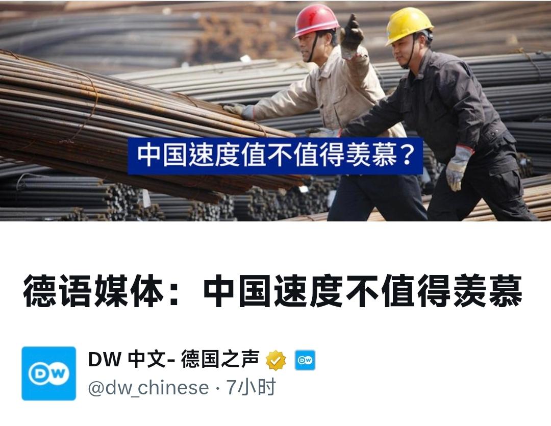 德国之声9月15日晚写道：“德语媒体：中国速度不值得羡慕。《南德意志报》认为，所
