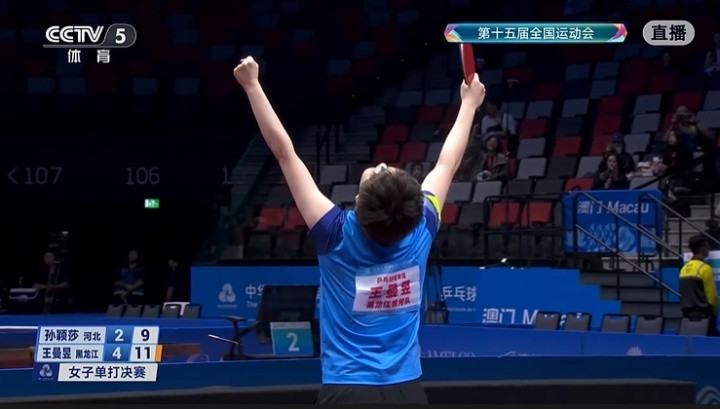 激情释放! 王曼昱末局大逆转击败孙颖莎夺金, 赛后振臂高呼庆祝