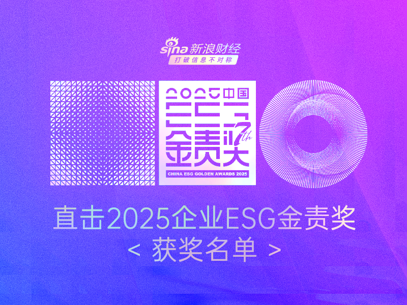 农业银行荣获2025“金责奖”责任投资最佳银行奖