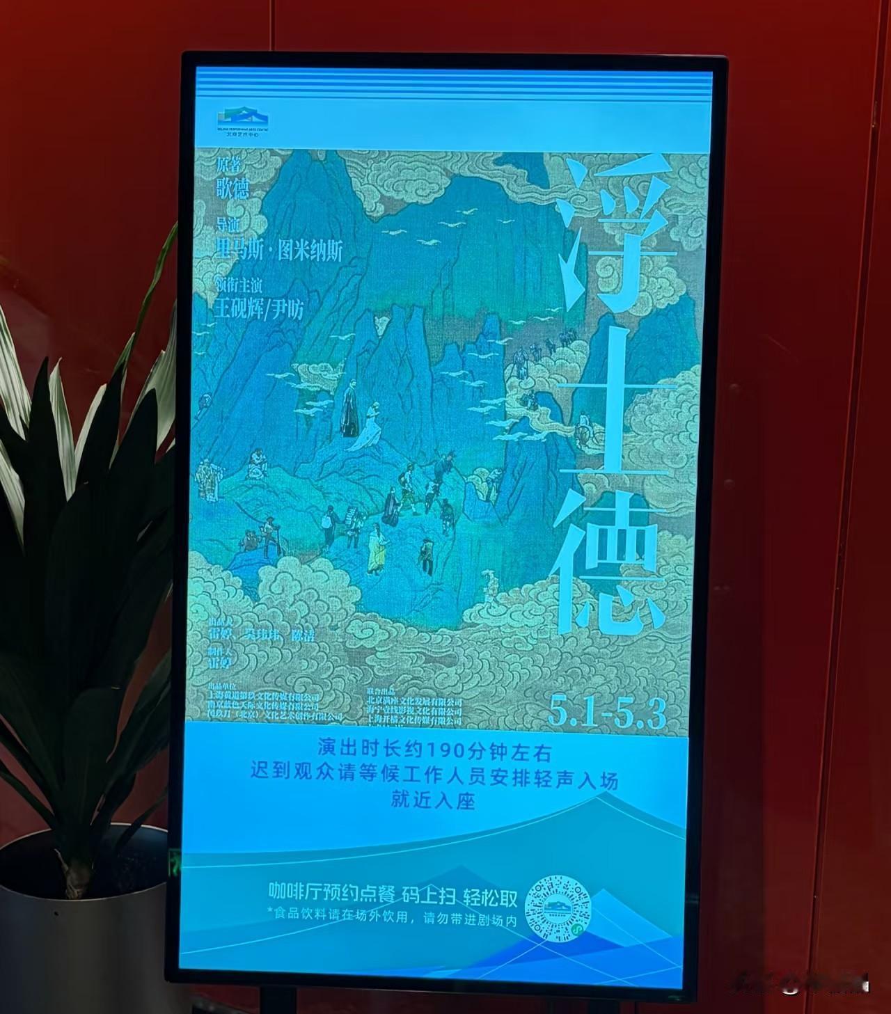 王菲昨天晚上素颜看话剧，又上热搜。5月1日，王菲在北京艺术中心看《浮士德》，春晚