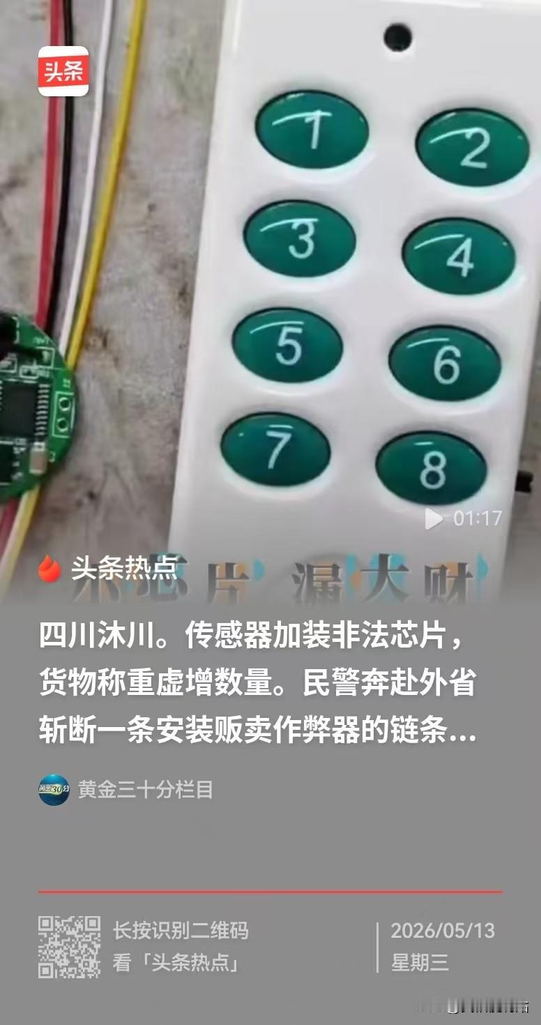 贪小便宜吃大亏！黄金三十分5月12日报道，四川沐川，地磅工作人员发现蹊跷一幕：一