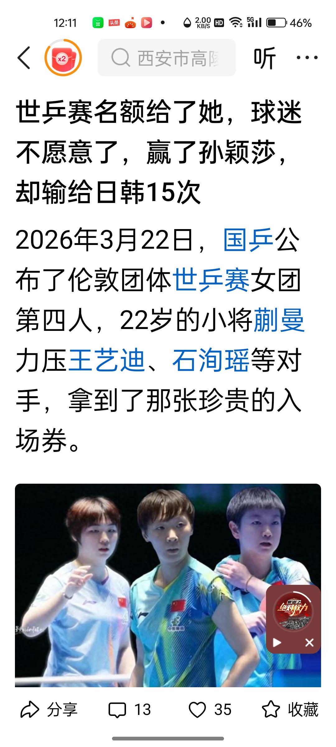 黑粉又揪住蒯曼不松手‘了！蒯曼获得了伦敦世乒赛女队第四张入场卷，有人说″球迷″