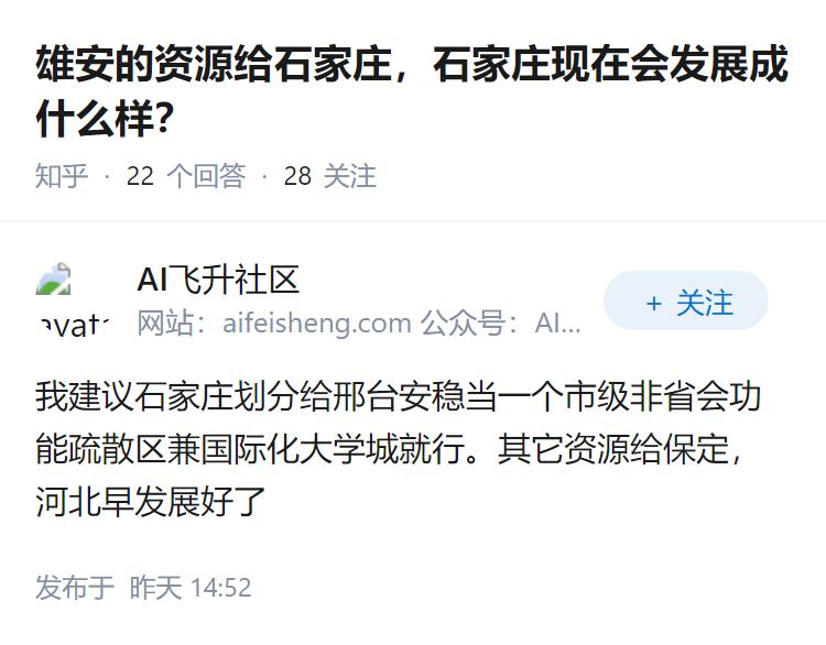 雄安的资源给石家庄，石家庄现在会发展成什么样？