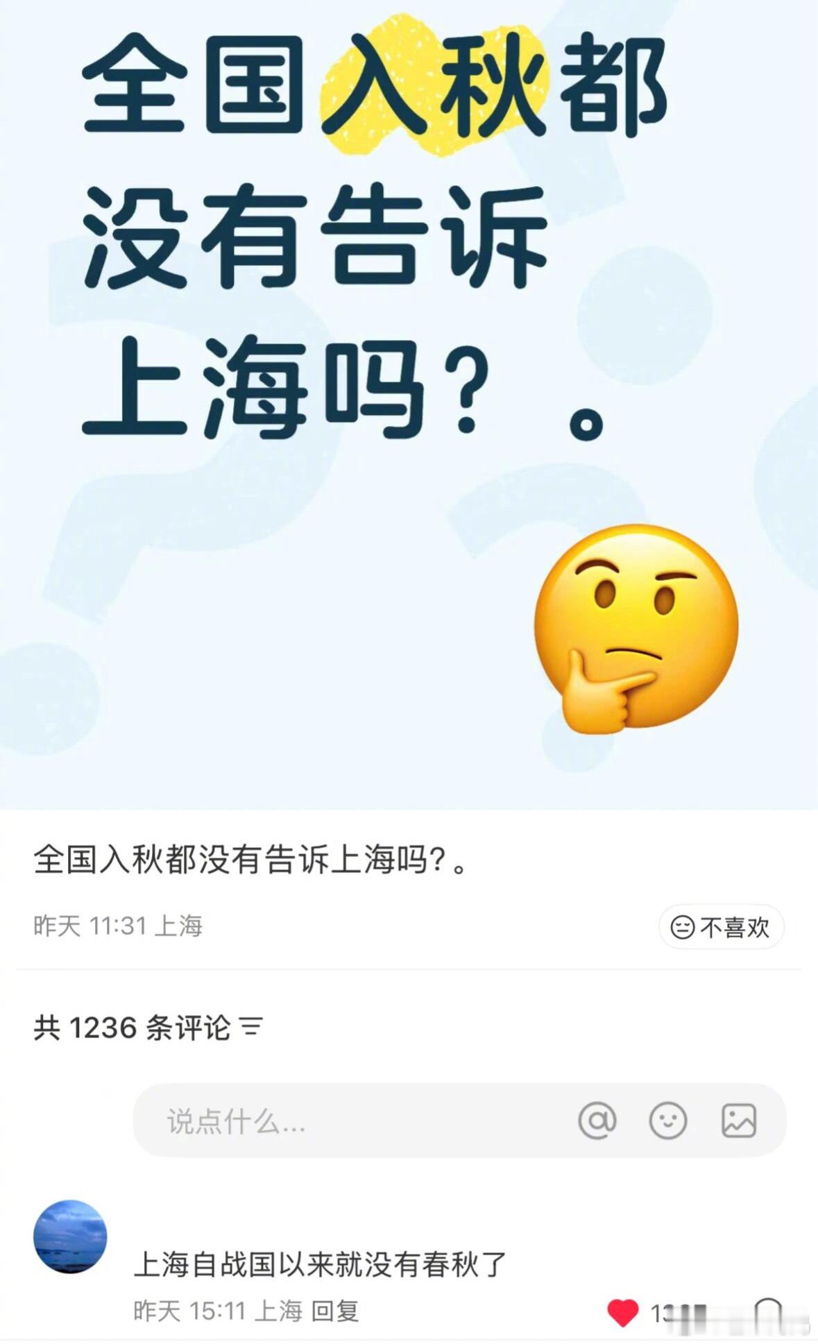上海天气：我有自己的节奏[doge]​​​