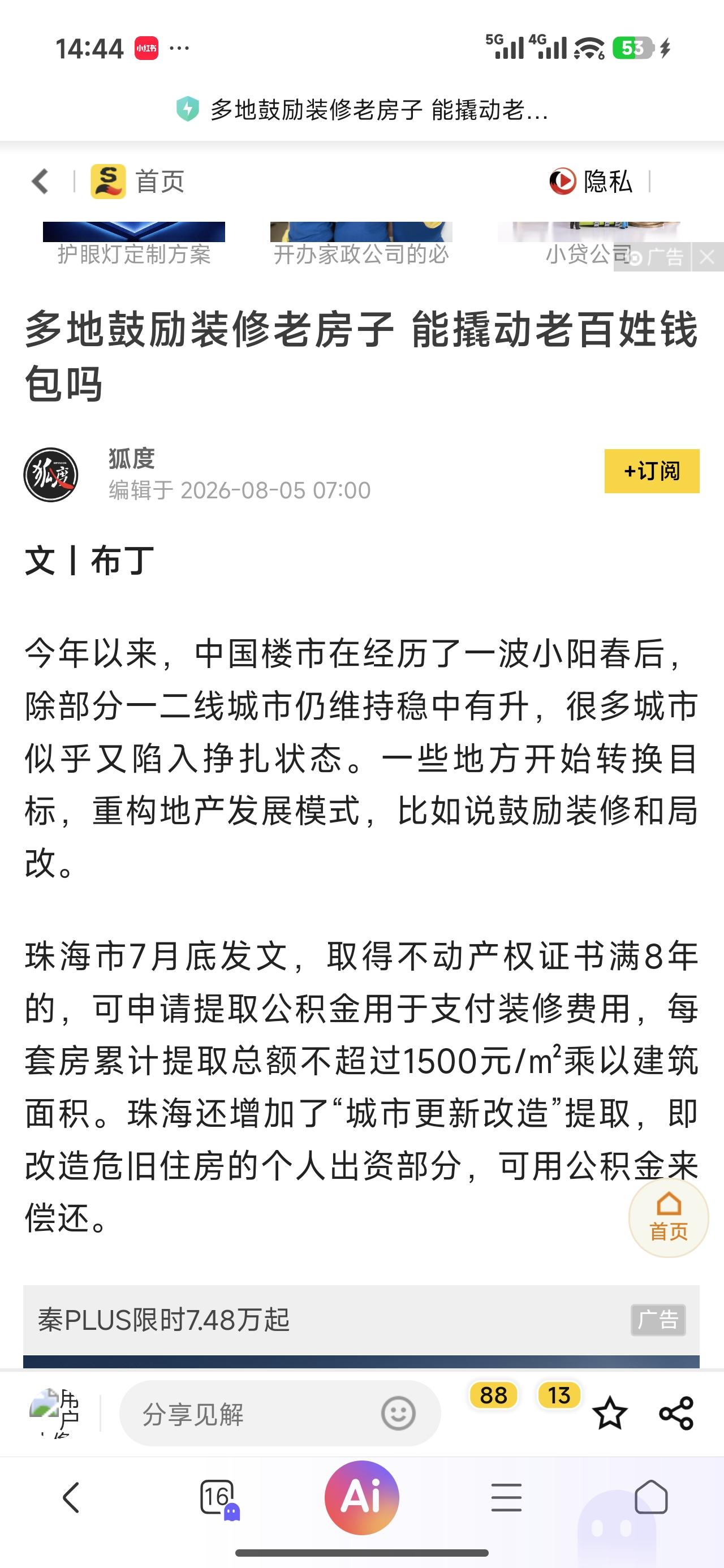 鼓励生娃，鼓励买房，鼓励买车，现在又鼓励装修老房子。问题真的是老百姓不生娃，不买