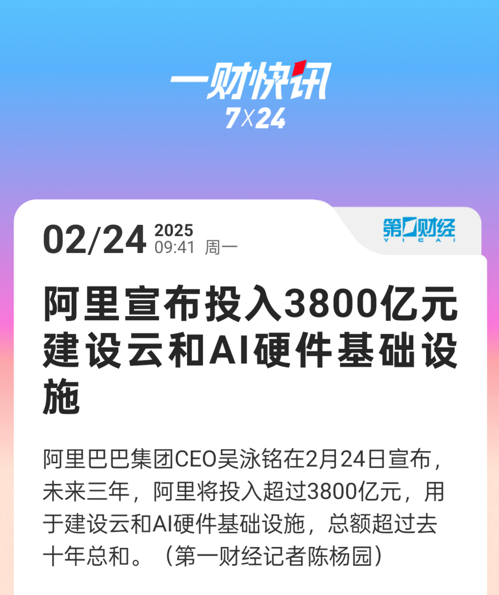 阿里创民企最大规模AI投资纪录阿里对AI的投入是真大。qwen系列开源模型估