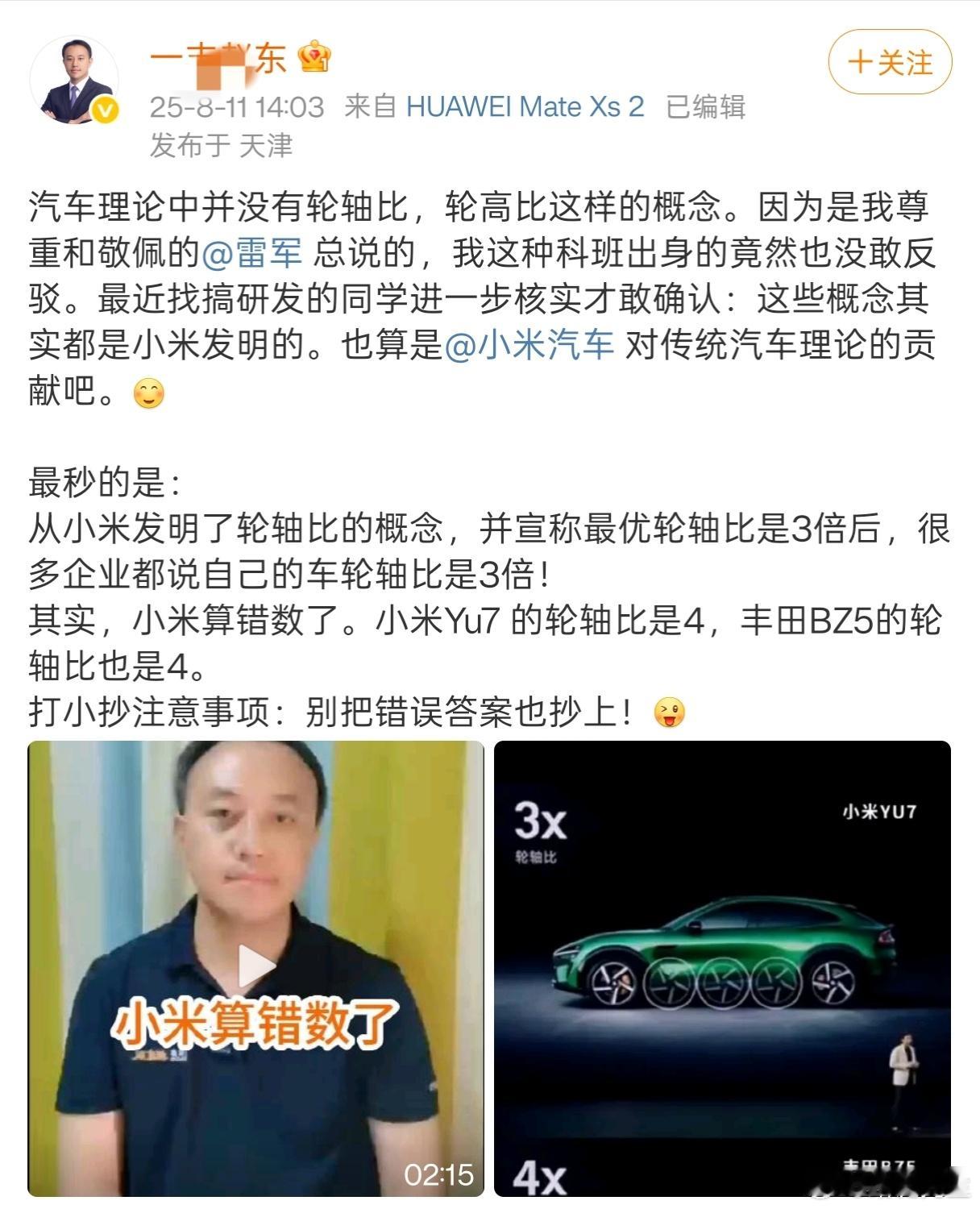 一汽丰田高管给雷军和小米汽车挑错我的历史还是可以的，我记得以前是没有汽车的，这位