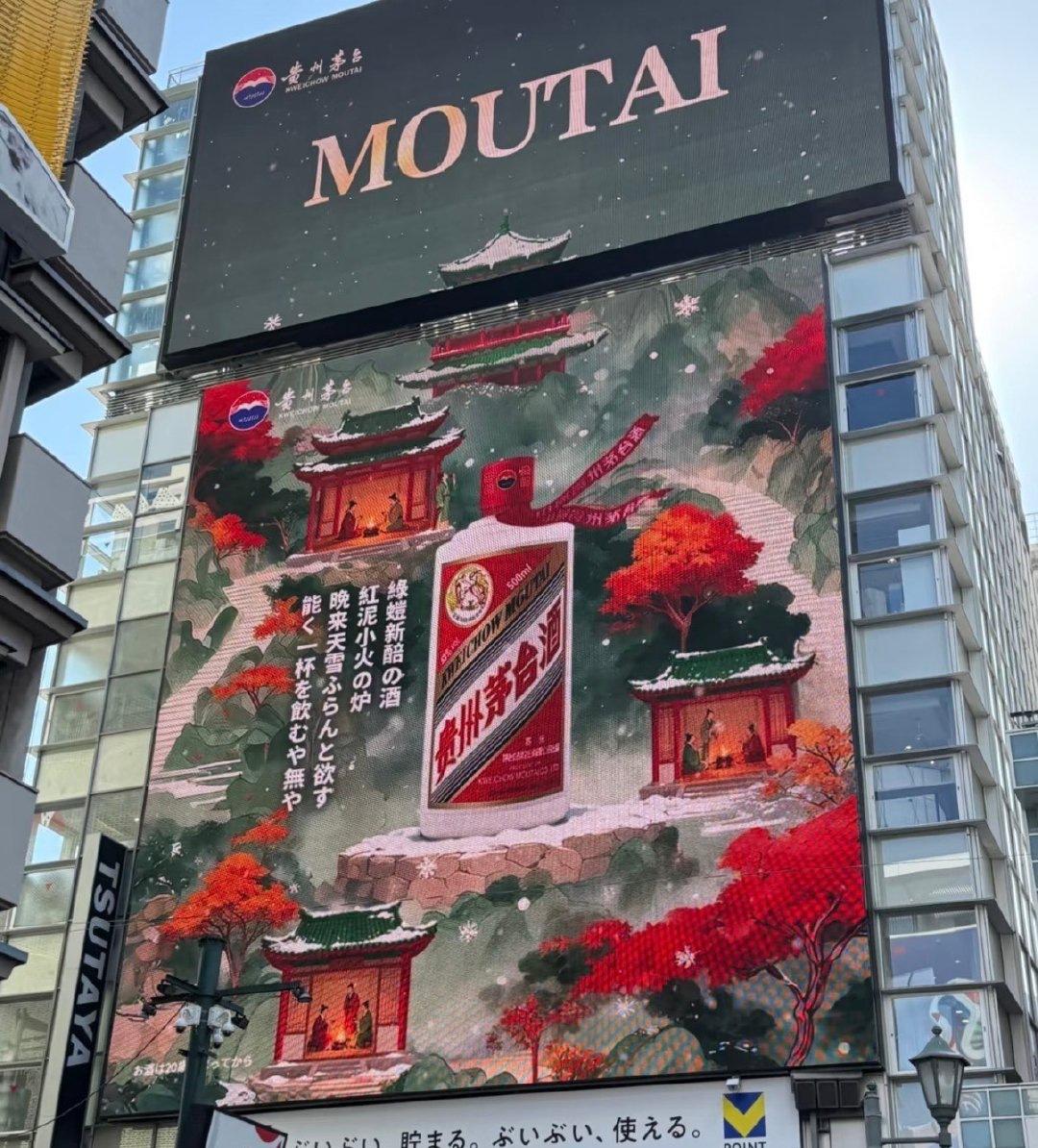 茅台这次真是拼了！广告都打到日本去了，虽然还没有铺天盖地，但也有“星星之火可以
