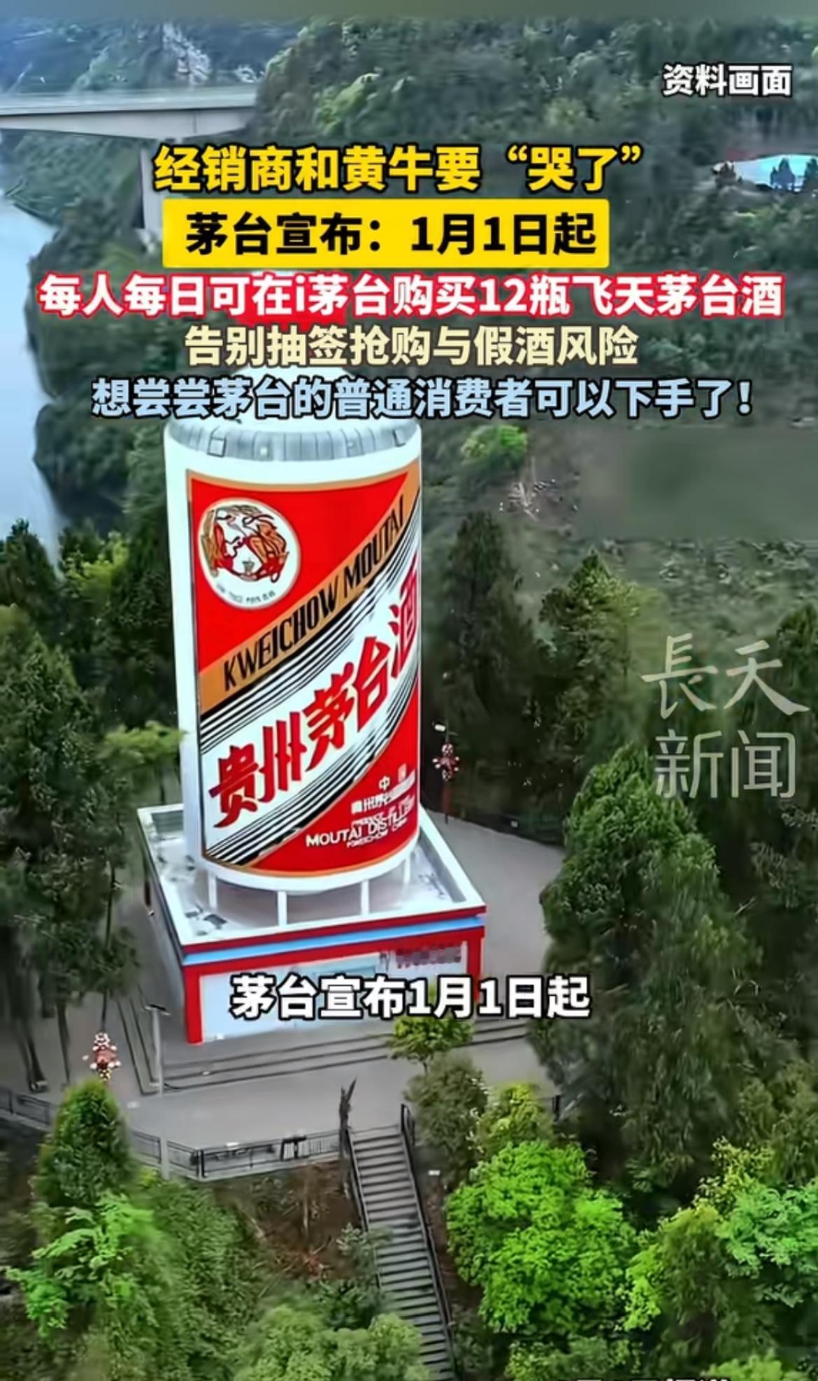 2026年茅台新规一出手，黄牛真的要哭晕在厕所。1月1日起，53度500ml飞天