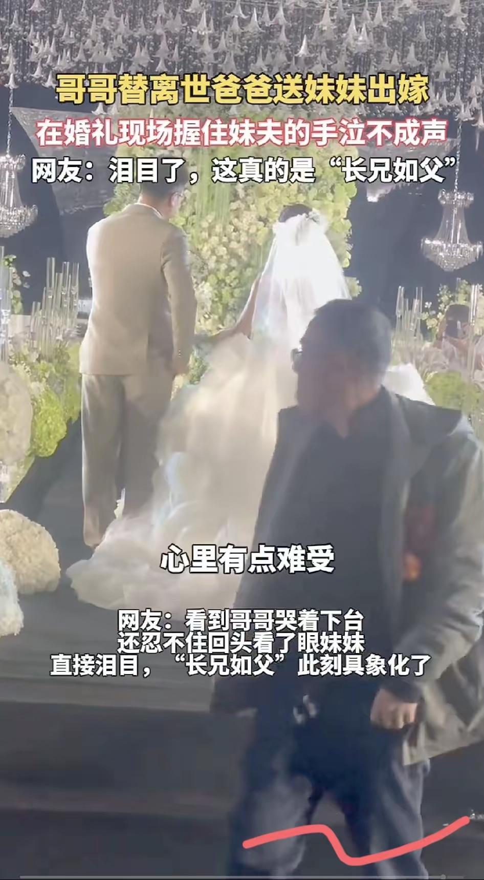 山东潍坊这场婚礼太好哭了!父亲离世14年,当时妹妹8岁,哥哥18岁辍学打工,扛起