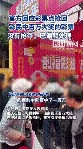 重庆，一女子从亲戚的彩票站买了几张刮刮乐，结果刮中了100万元大奖。可万万没想到