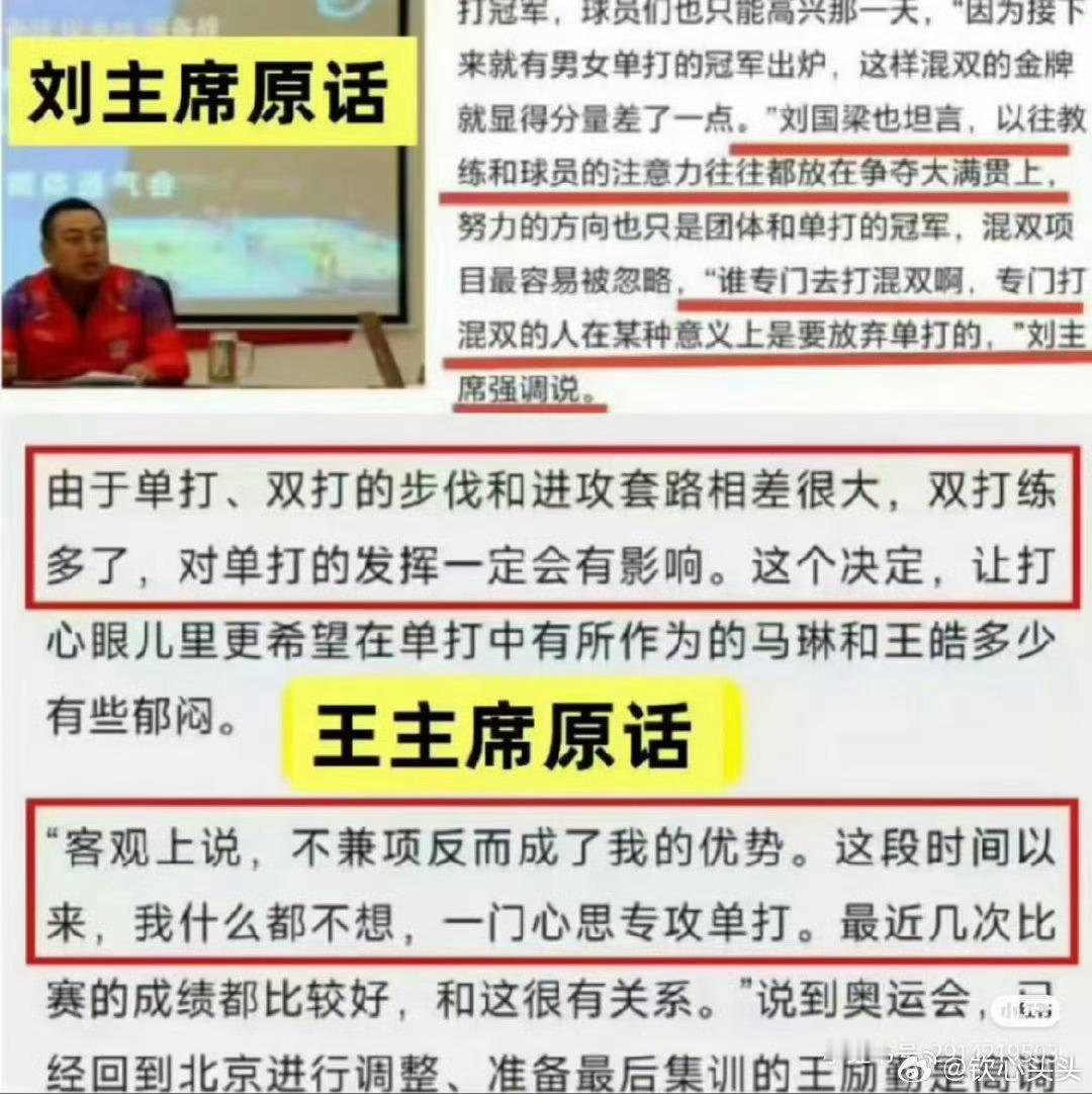 王楚钦混双影响男单乒坛前辈得出的结论：双打影响单打的发挥，打混双某种意义是要放