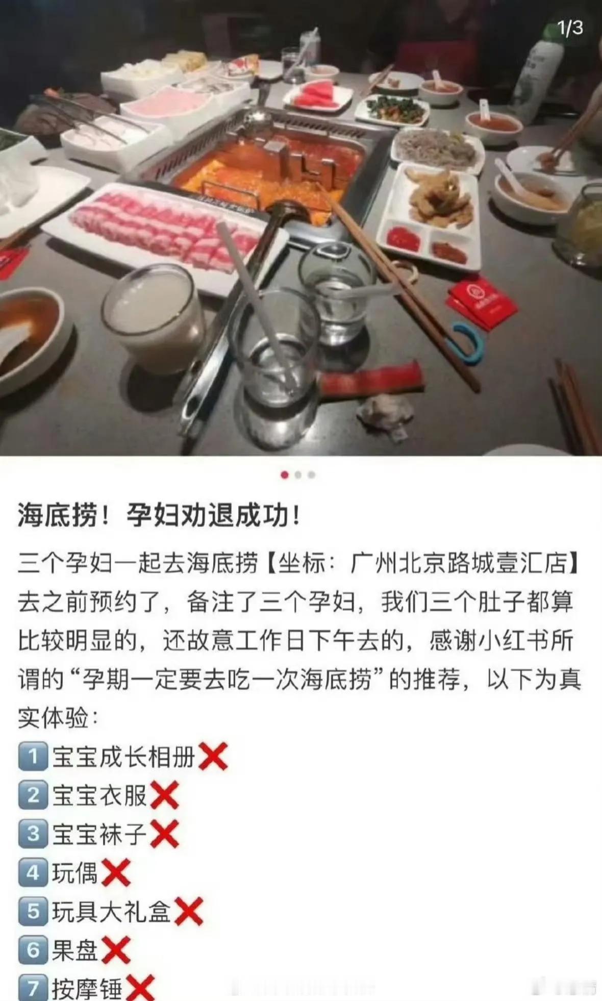 我还以为海底捞涉嫌犯罪了呢！