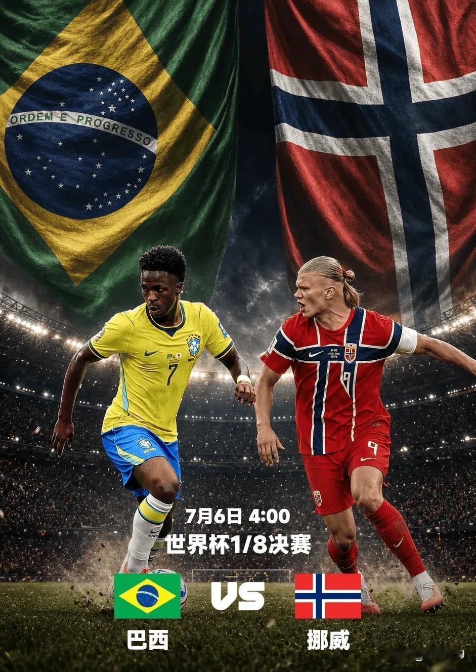 7月6日世界杯16强完整前瞻：巴西VS挪威，28年魔咒再现！五星巴西迎战不败天敌