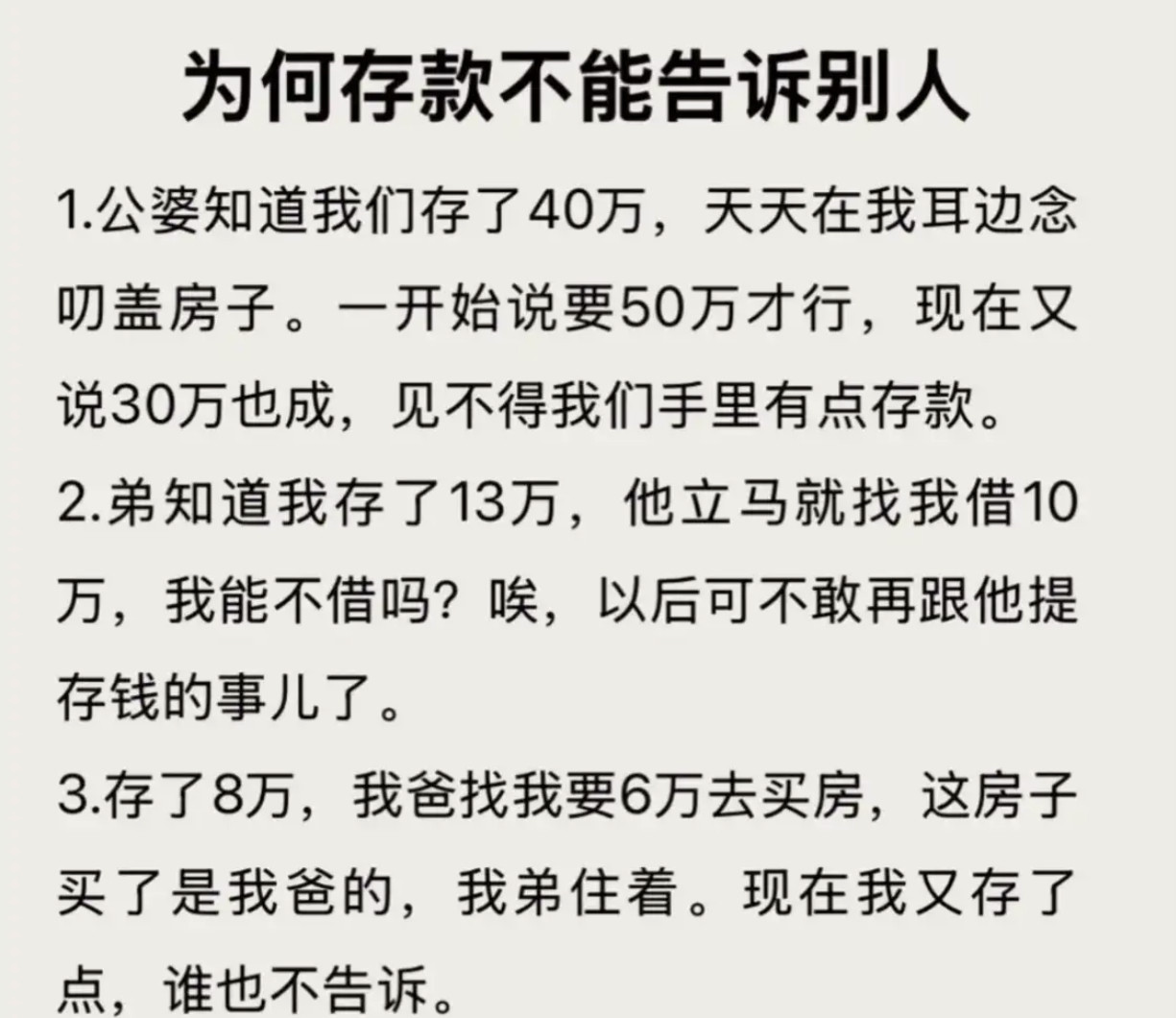 为何存款不能告诉别人？​​​