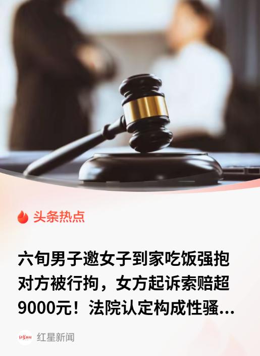 上海，61岁男子邀请24岁女子到家吃饭，期间男子希望女子在自己家留宿。女子拒绝后