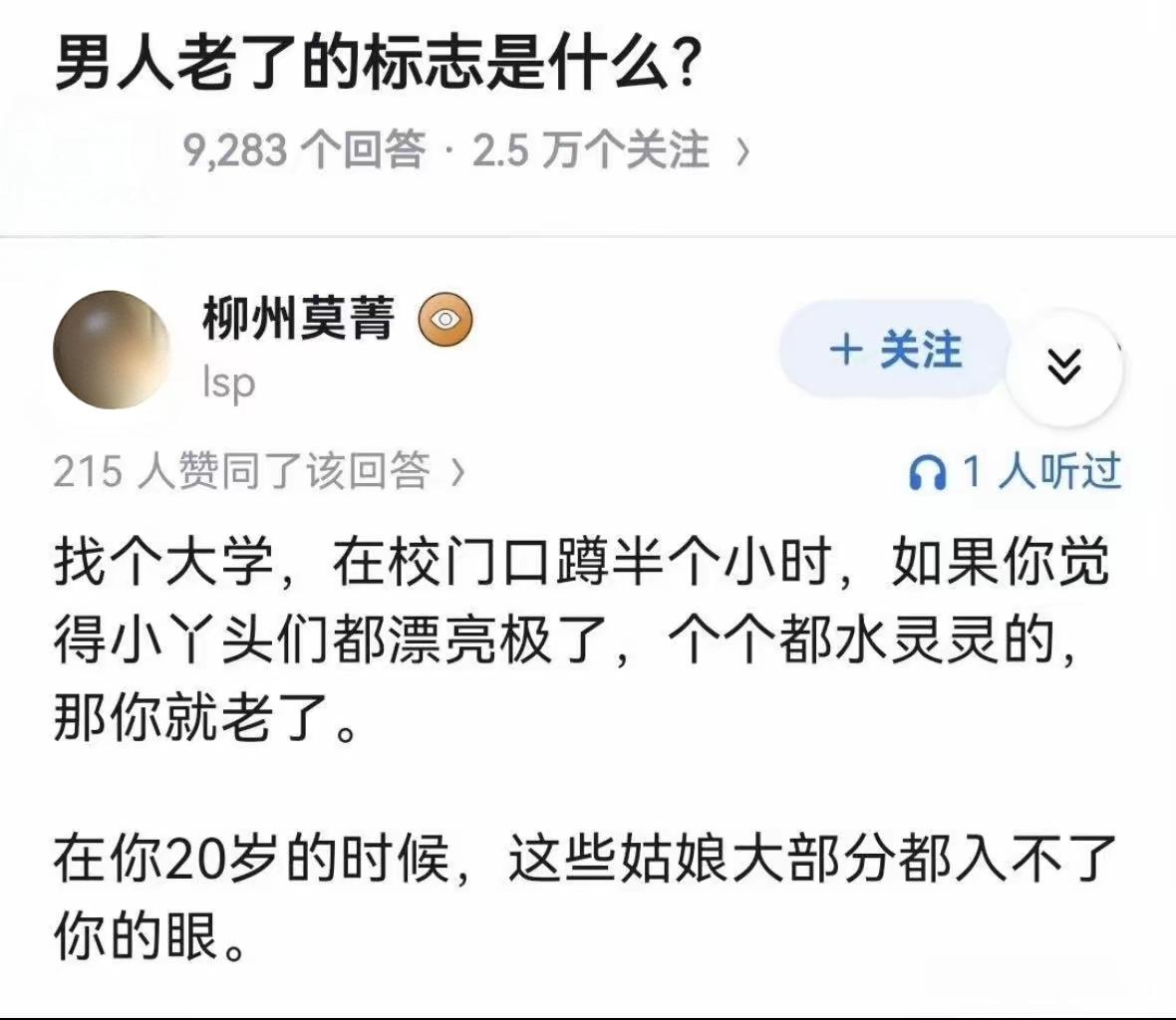 此言差矣，老男人也是有审美的，不可能觉得大学生个个都漂亮极了，觉得她们青春有活力