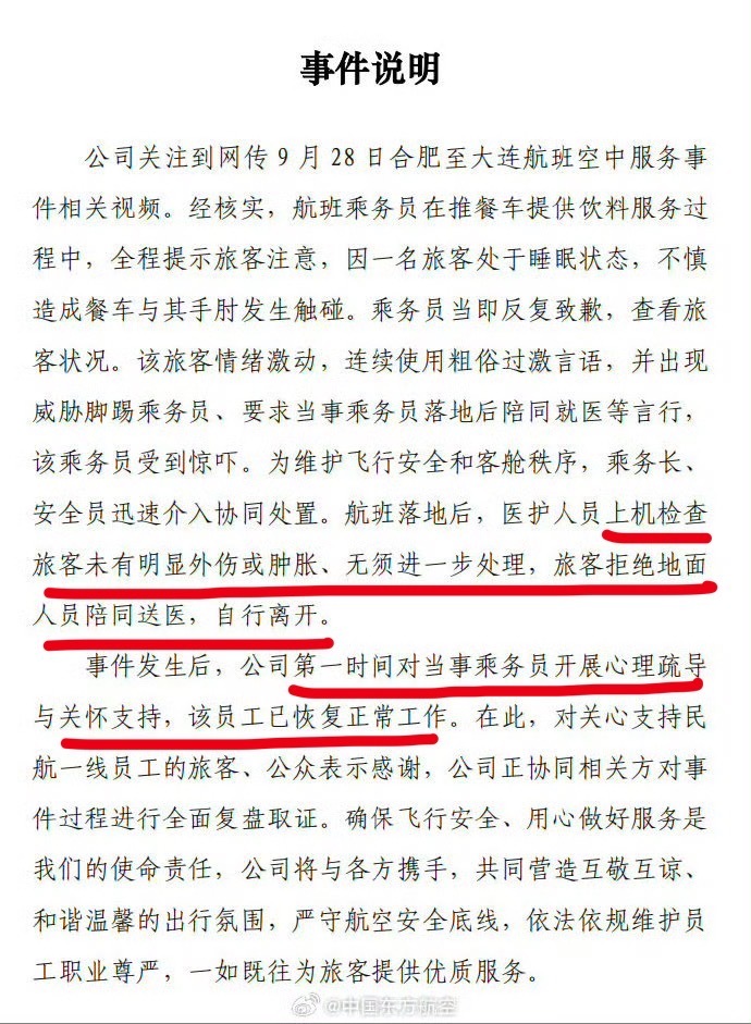 东航通报“空姐下跪道歉事件了​​​