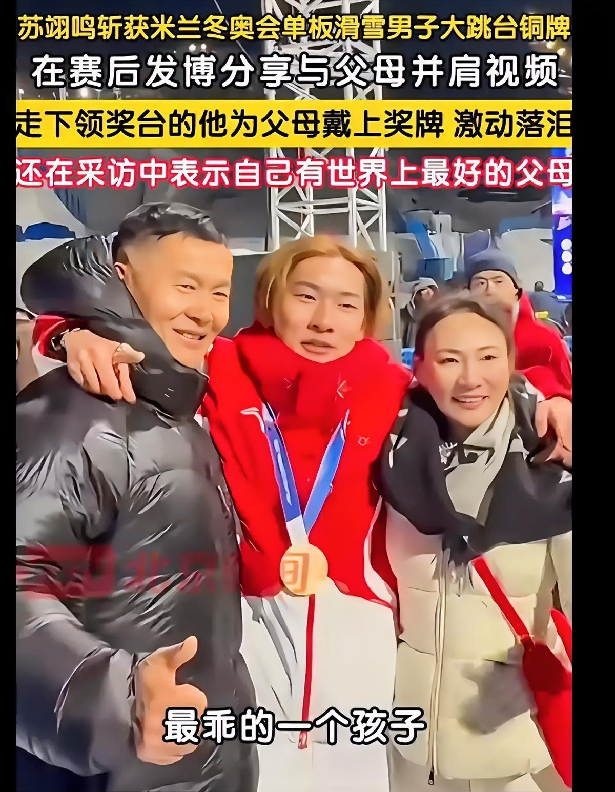 苏翊鸣这惊天一跳，背后全是人民币的味道。别光盯着天赋看，看看人家那个吉林企业