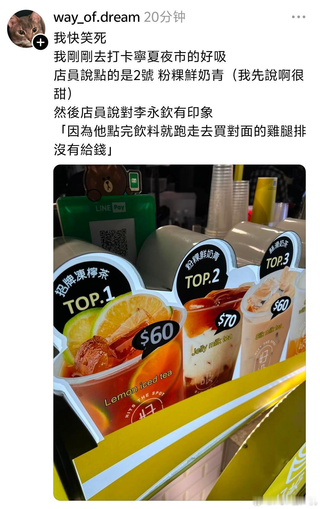 店员说李永钦点了鸡排没给钱哈哈哈哈
