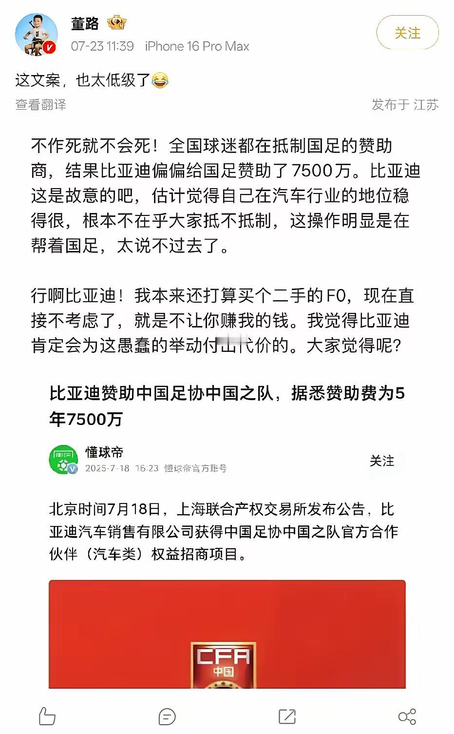 新能源巨头发文称，退出了赞助中国足球！！因为网友抵制，巨头已经宣布不赞助了。