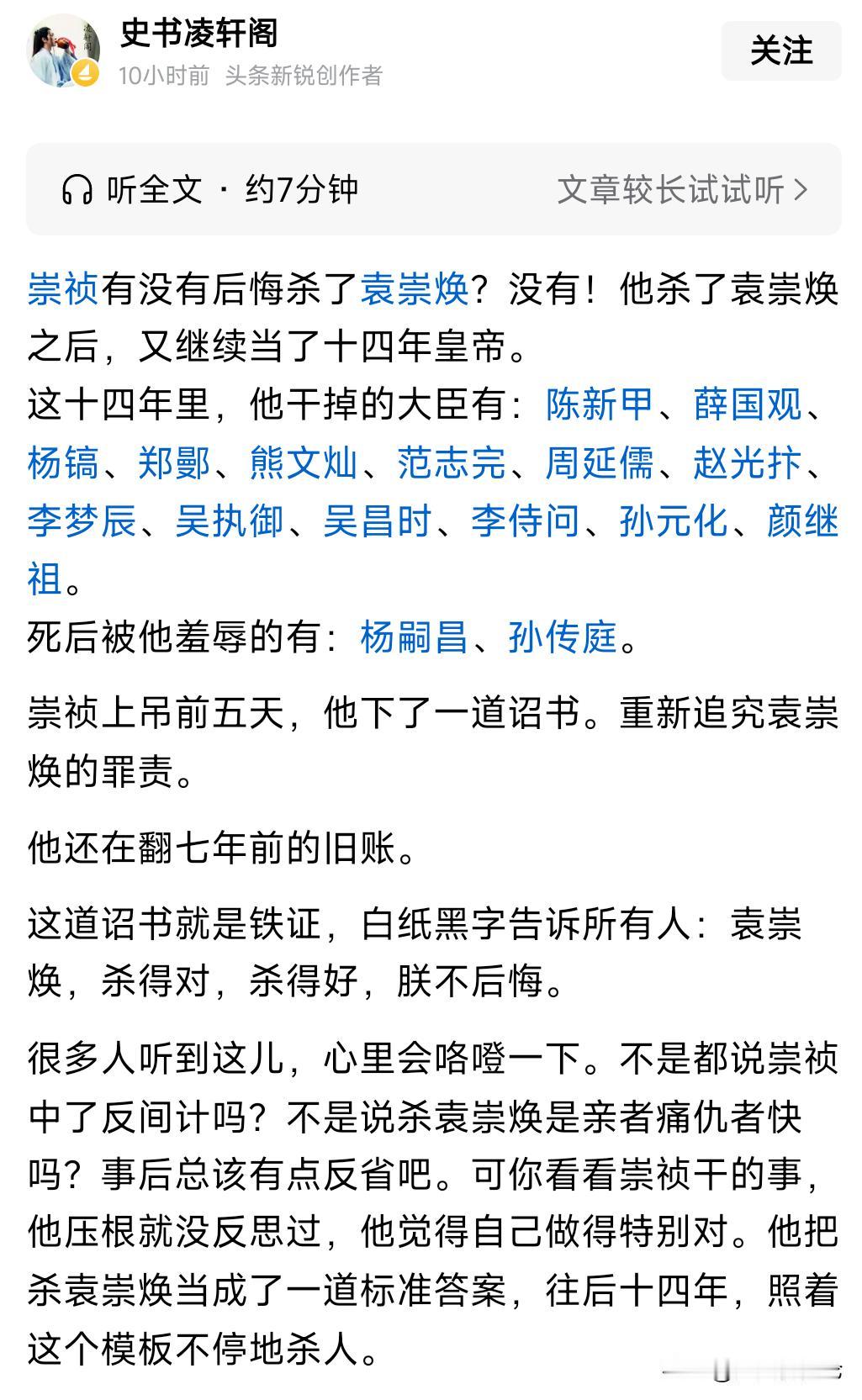 有历史爱好者分析认为，崇祯皇帝在位期间误杀了不少的大臣，比如陈新甲，薛国观等人，