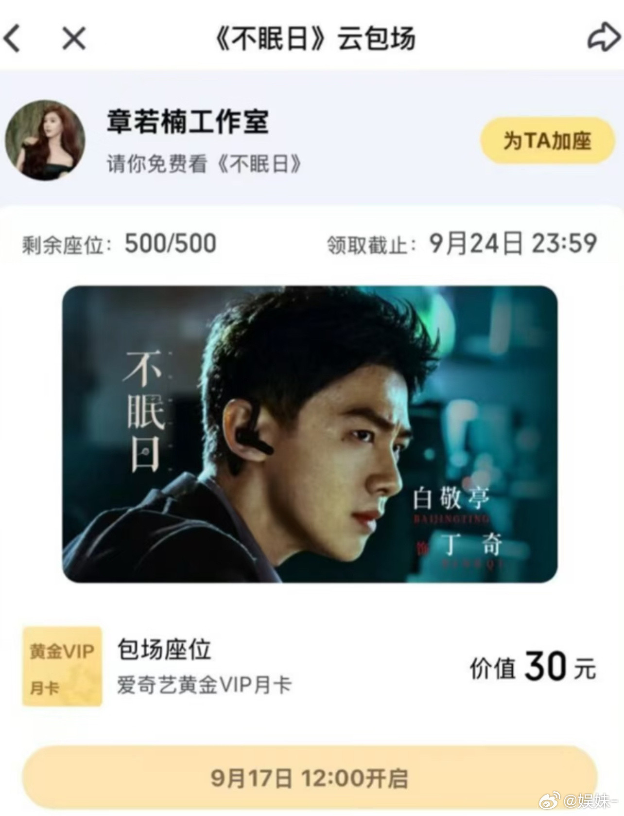 白敬亭这次给章若楠包场会不会是回礼