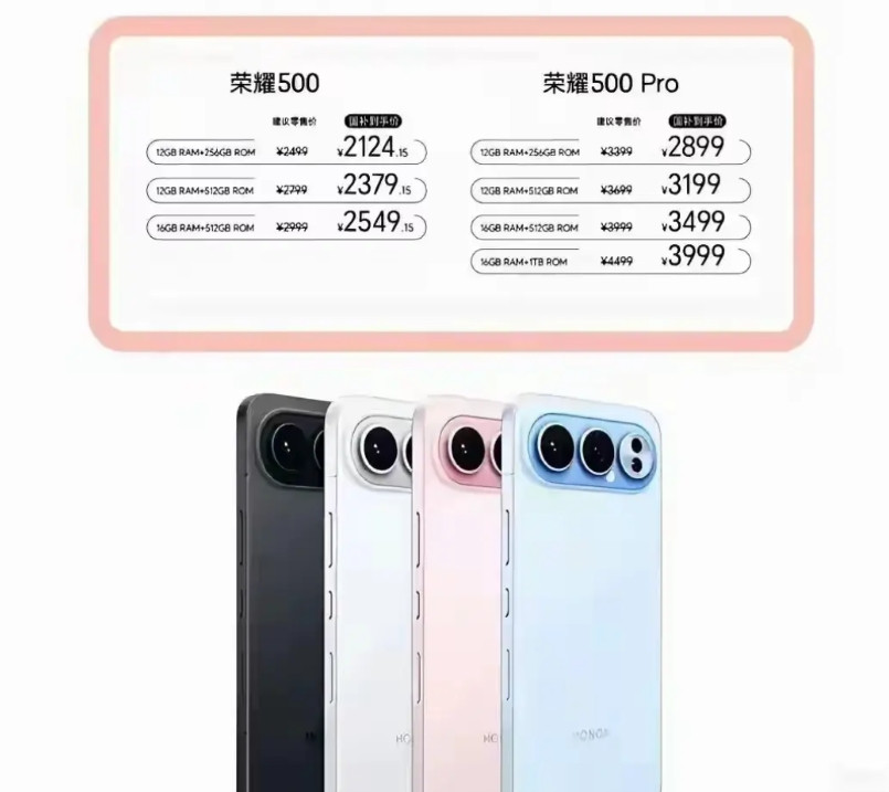 发布会还没有开，价格配置就全曝光了，荣耀手机的保密措施急需改进啊！如果爆料价格