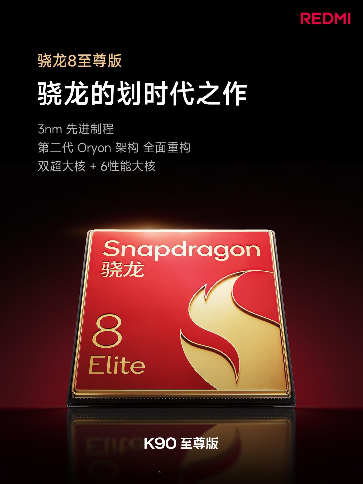 红米发布会高通骁龙8Elite确实算得上一代神U，相比8E5的牙膏，8E性能差
