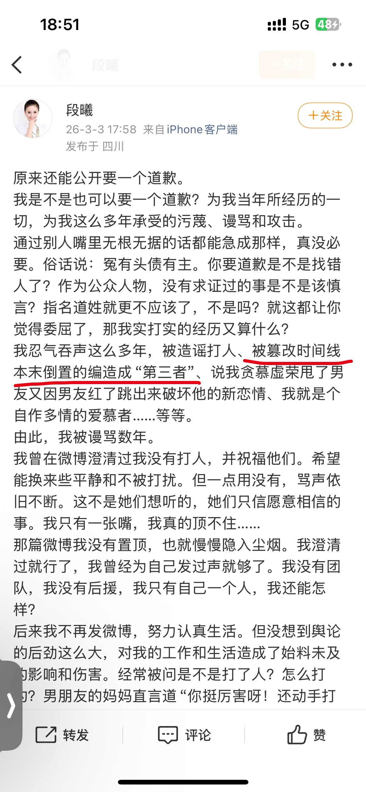 段曦这么说，意思是不是说谢娜是第三者~