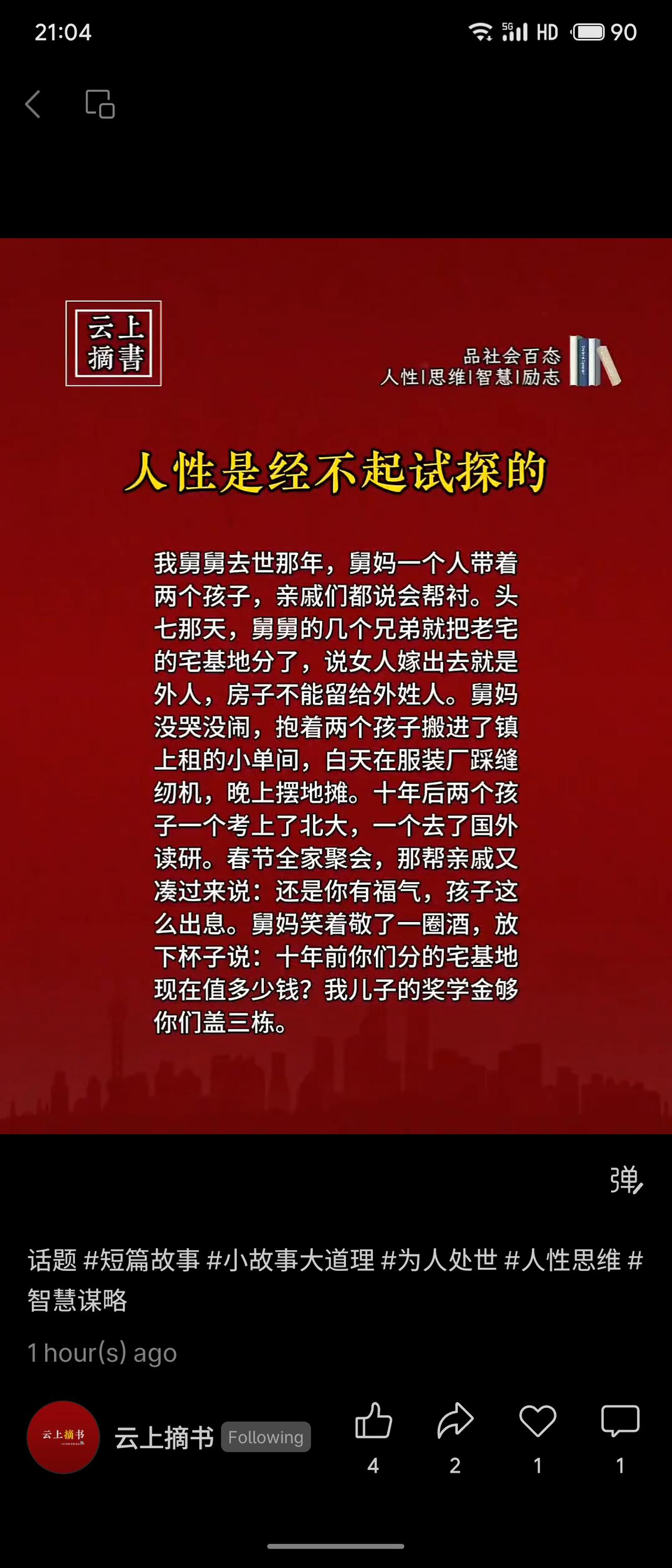 舅舅去世后，亲戚们以“外姓人”为由分走老宅宅基地。舅妈独自拉扯两个孩子，十年后孩