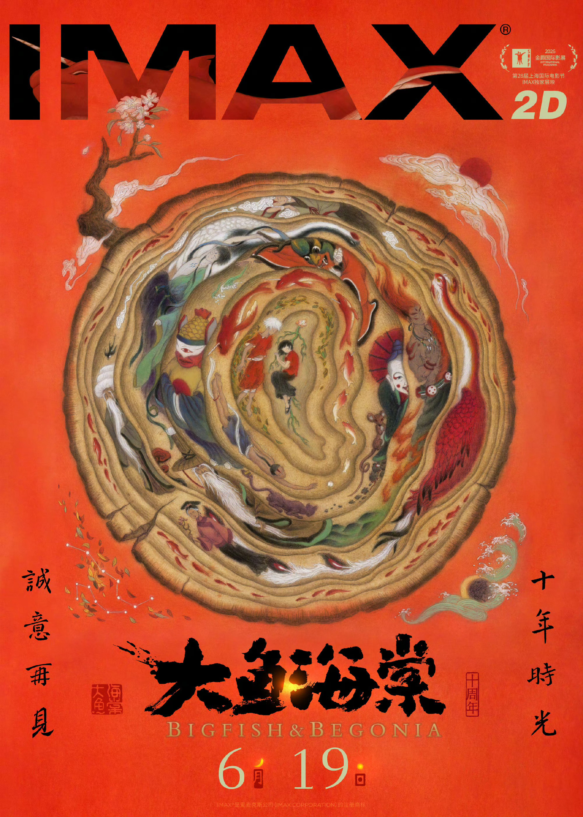 大鱼海棠十周年重映定档动画《大鱼海棠》将于6月19日进行十周年重映，这次有了IM