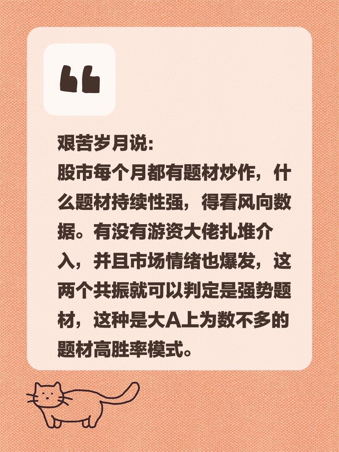我评论了@股市与人生的作品:艰苦岁月说：股市每个月都有题材炒作，什么题材持