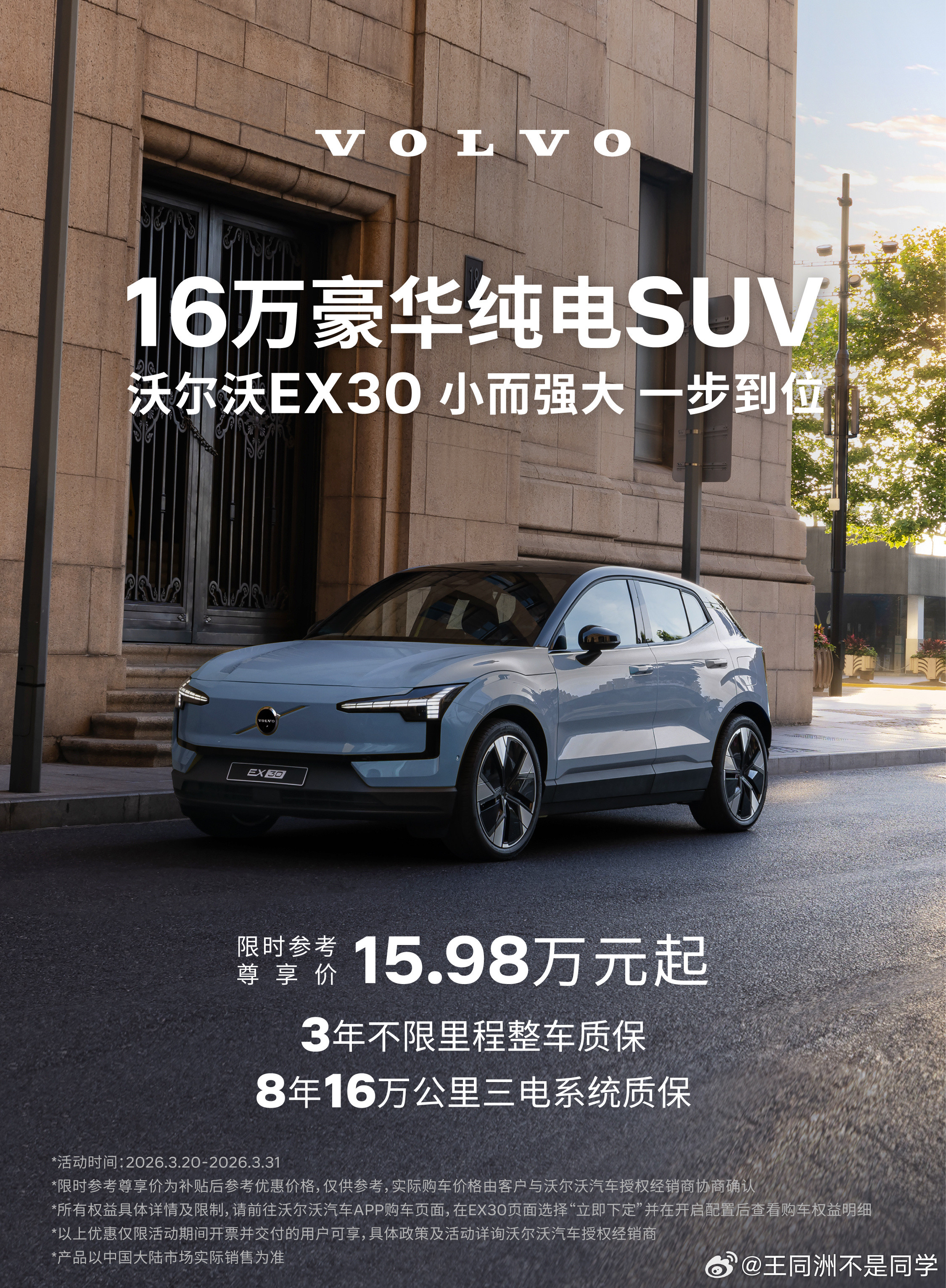 沃尔沃家族目前最小的车EX30新款优惠15.98万起考虑到现在车都越来越大，这样