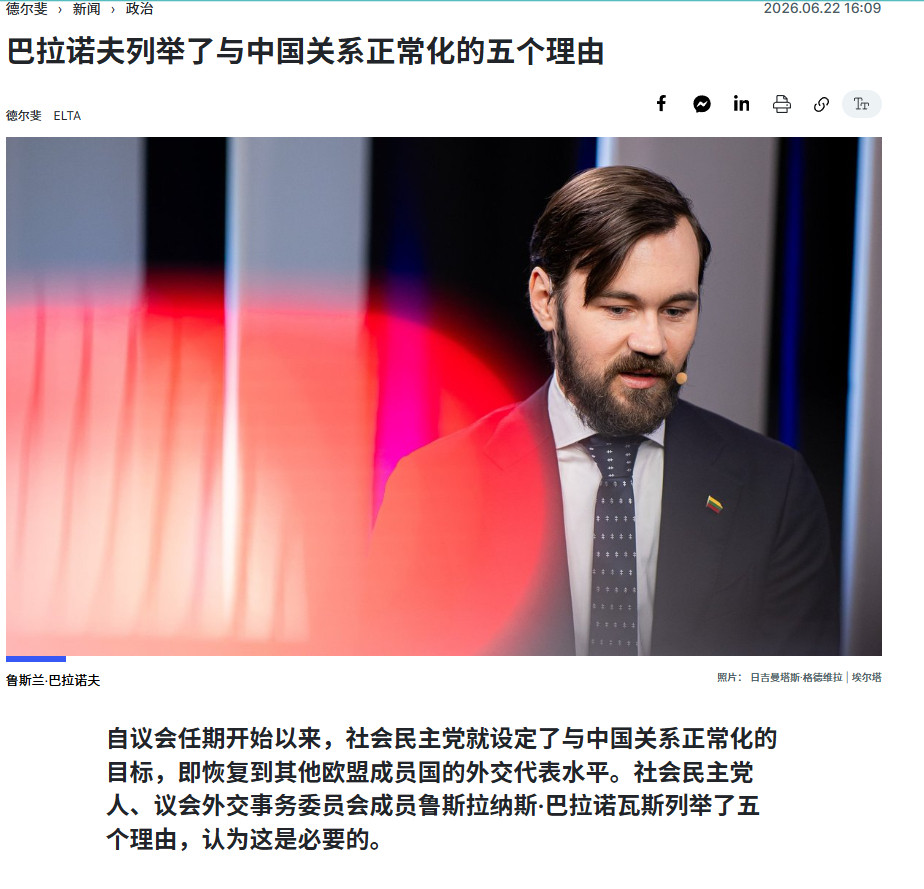 省流版，立陶宛政客社会民主党人、议会外交事务委员会成员鲁斯拉纳斯·巴拉诺瓦斯，列