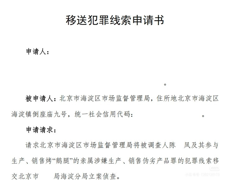 鹅腿阿姨事件，原来是有后续的。日前，有网友通过信访向上举报，得到公安机关反馈，如
