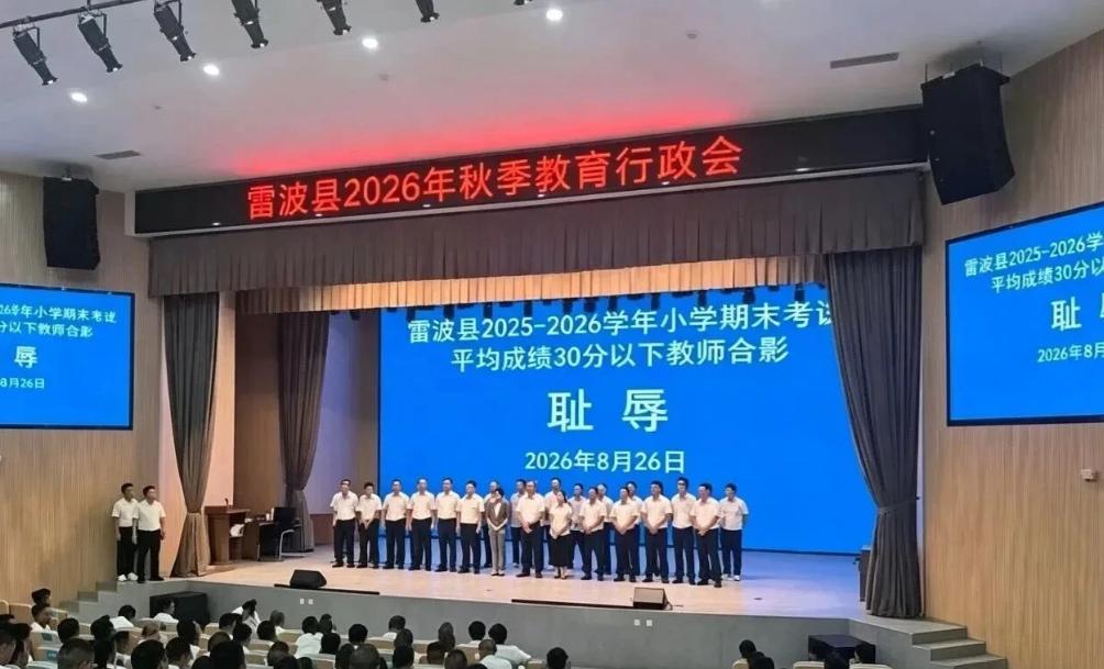我看到雷波县这件事后，反而有一个细节一直没想通：把老师叫到“耻辱”两个字前拍照