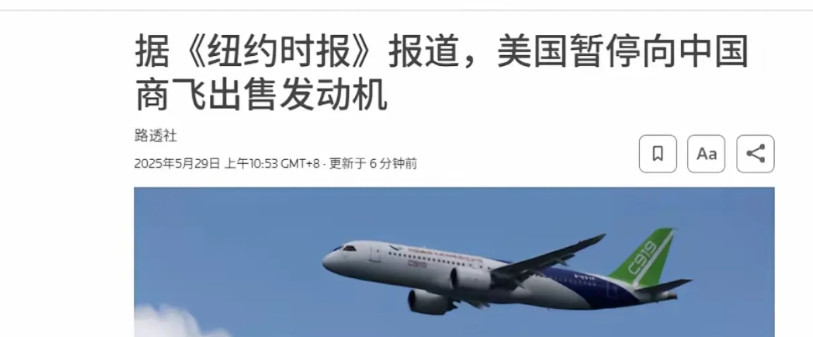 急眼啦！在中国的稀土制裁面前，美国打算以暂停向中国商飞出售发动机来进行反制！