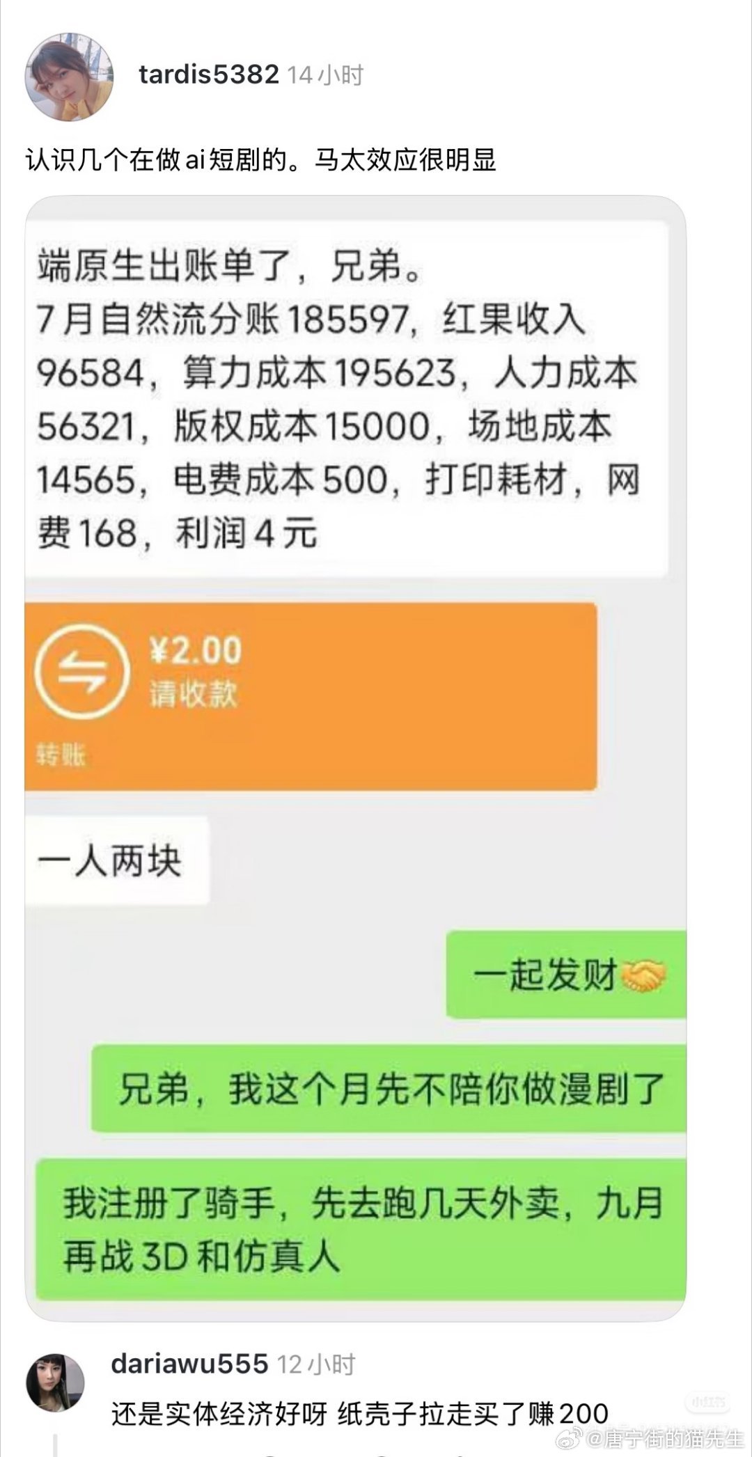 发出来今天第一声爆笑