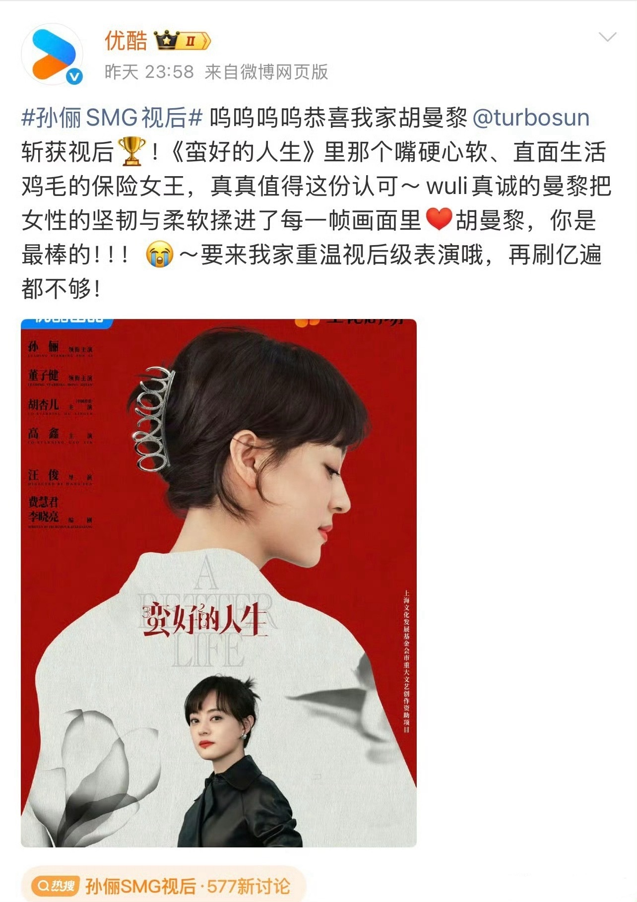 肖战SMG视帝孙俪SMG视后电视剧品质盛典红海优酷👖赢麻了！今晚品质盛典视帝