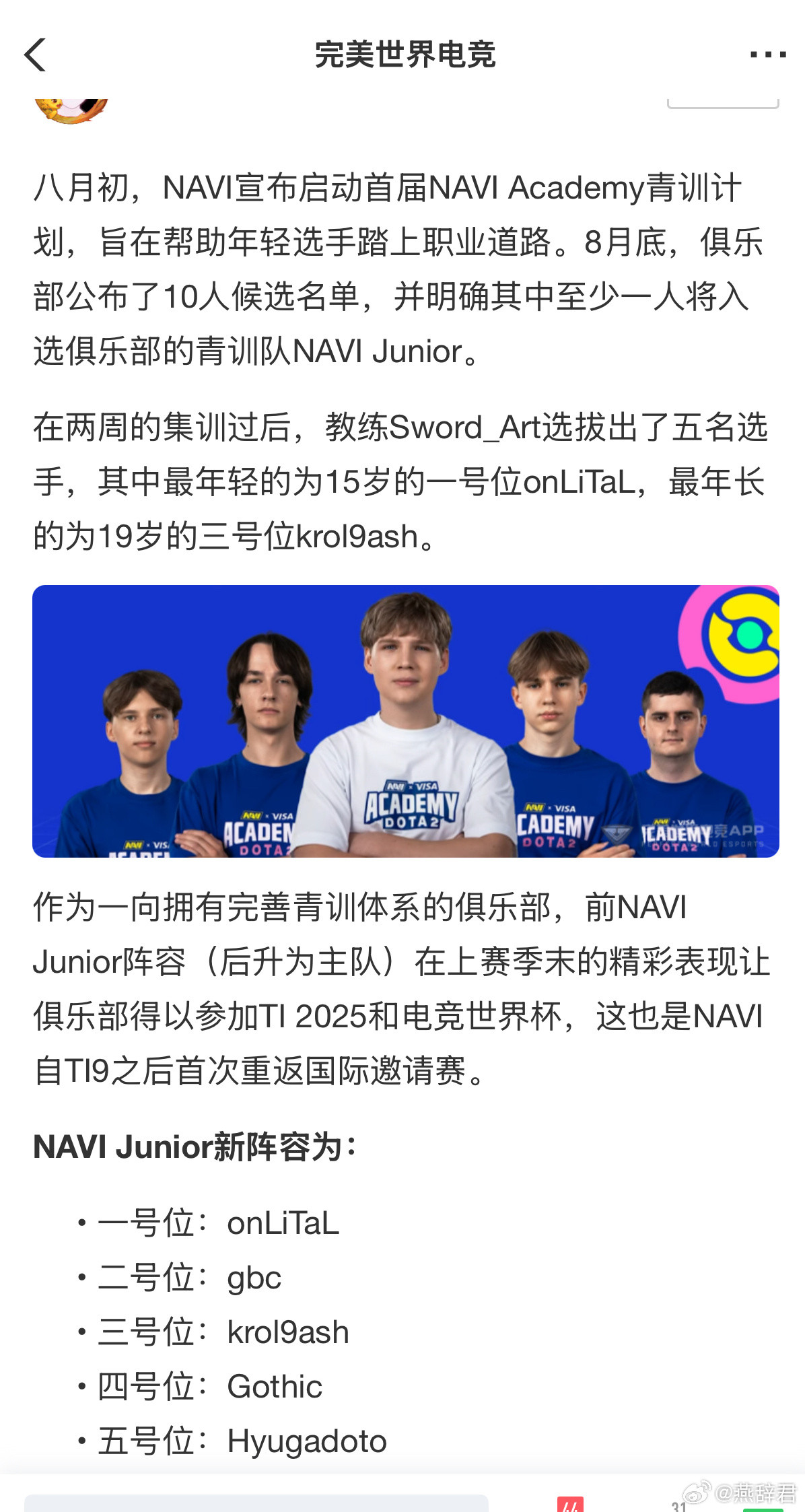NAVI又组一个青训队，15～19岁，羡慕CIS区dota2​​​
