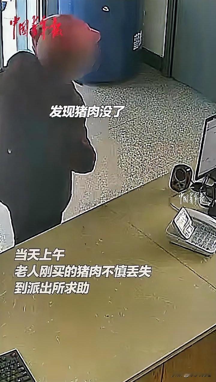 浙江台州一老人去买肉，可在回家途中被自己搞丢了。她迫于无奈向民警求助：“这是我老