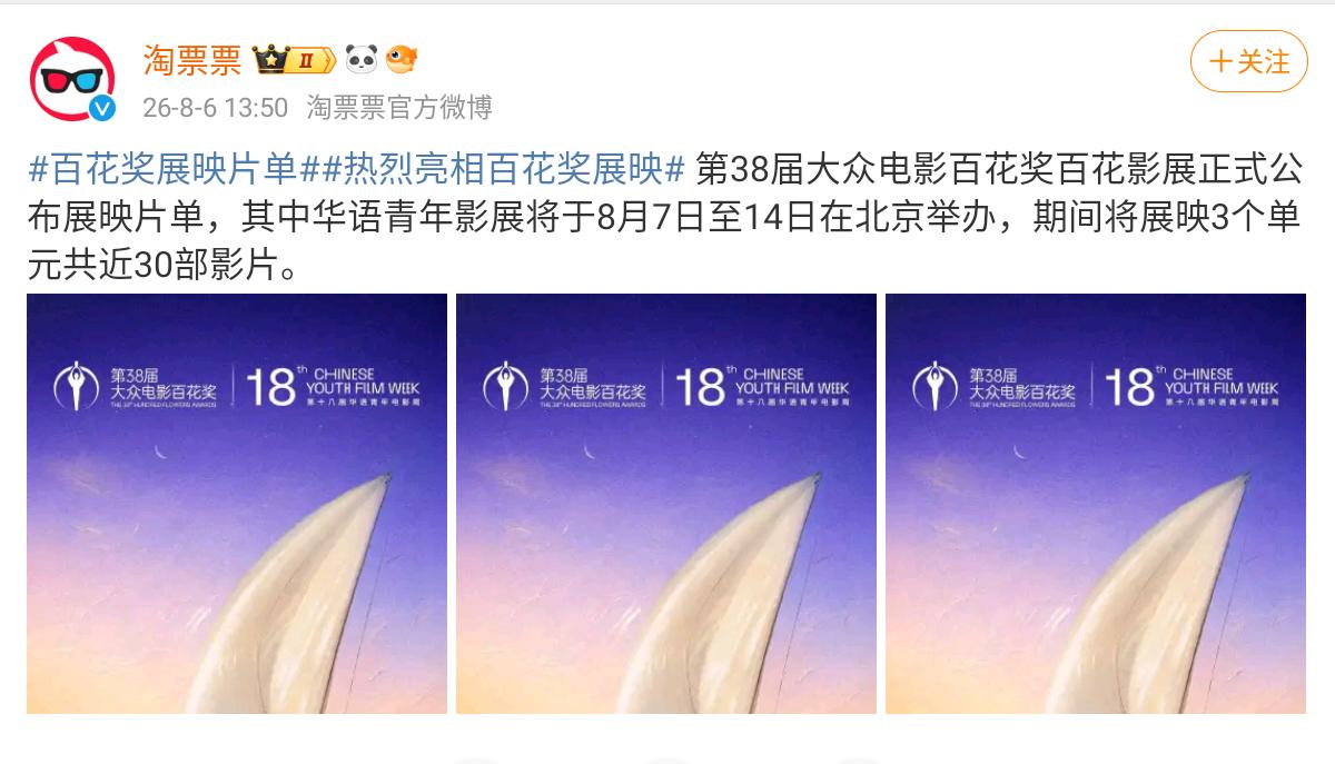 《热烈》将亮相第38届大众电影百花奖百花影展。《长空之王》雷宇出现在百花奖宣传