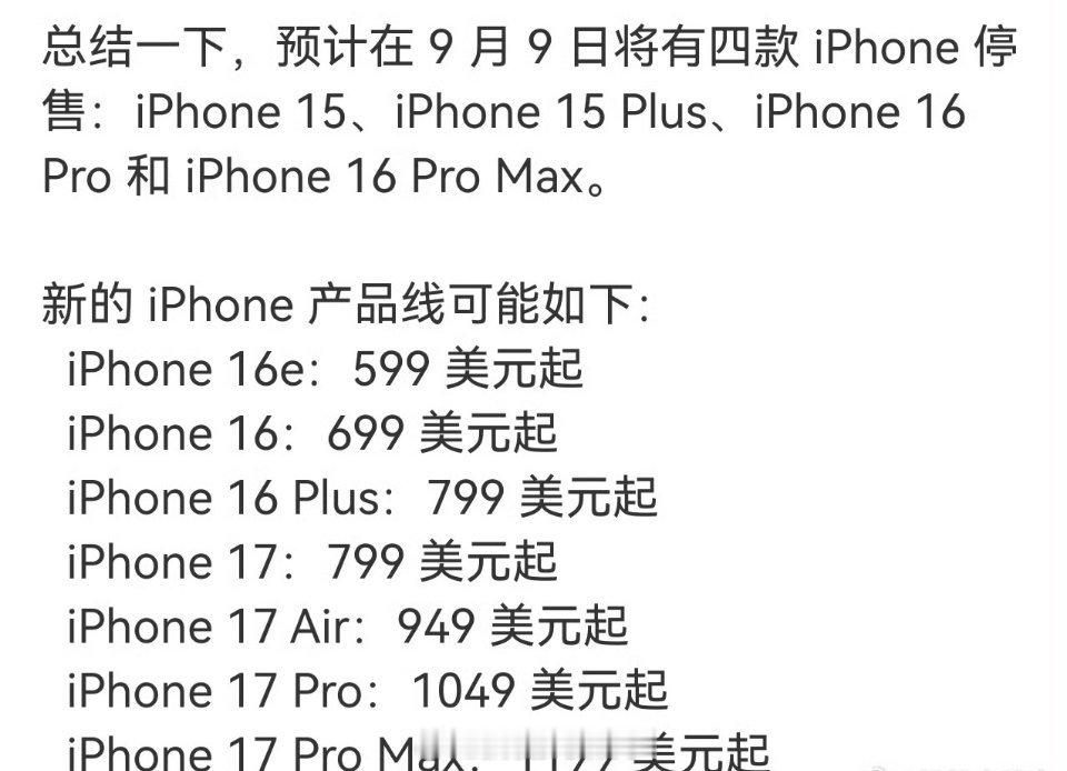 iPhone17全系价格曝光价格和往年一样？不是说涨价吗，还是说这是没加关税，关