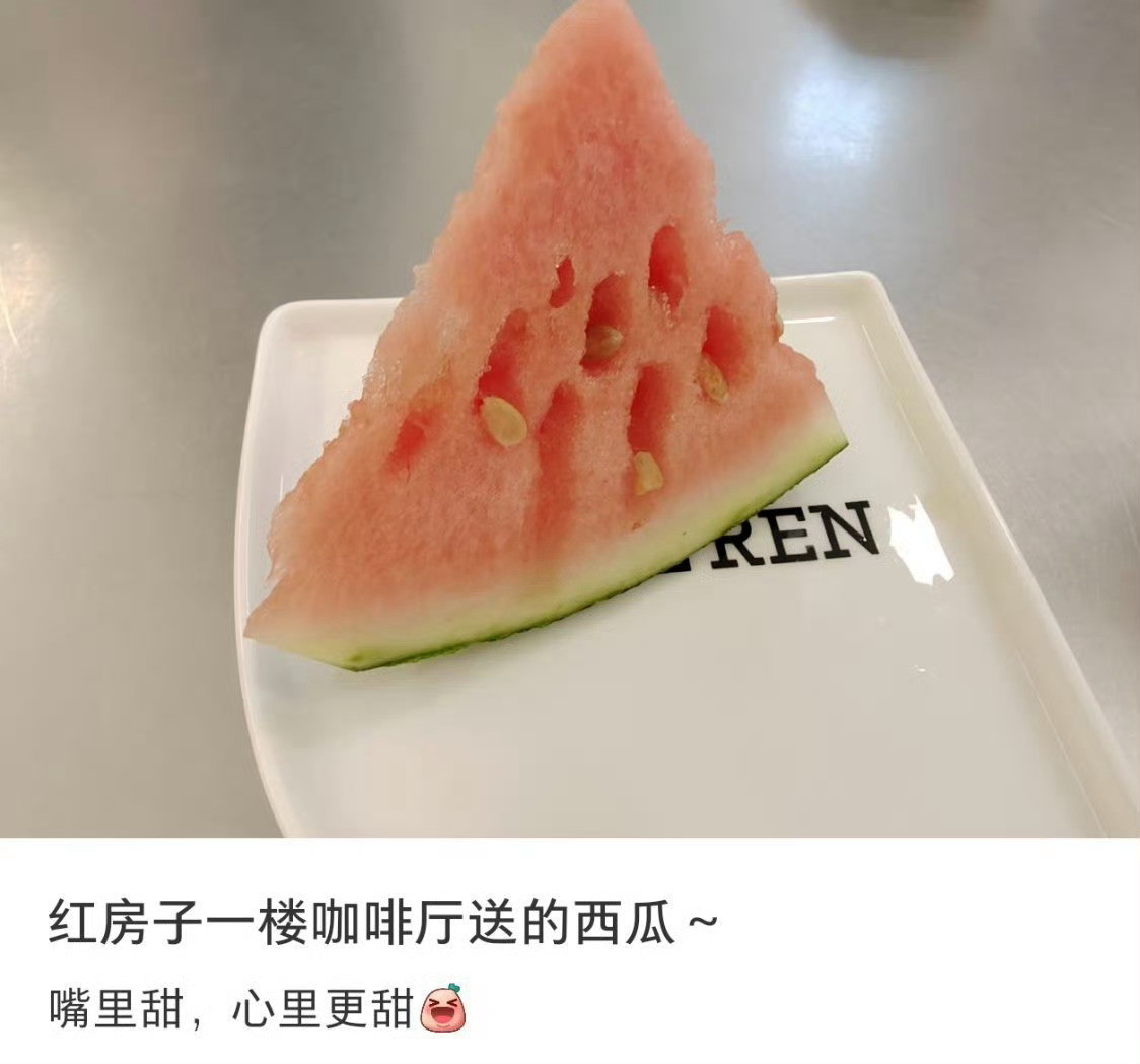 哥哥，我也要吃西瓜