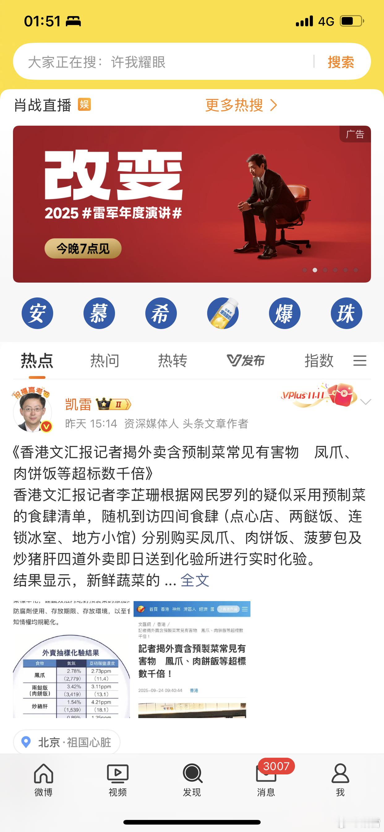 雷军2025年度演讲：改变面对挑战原地彷徨不解决任何问题。唯一的出路就是改