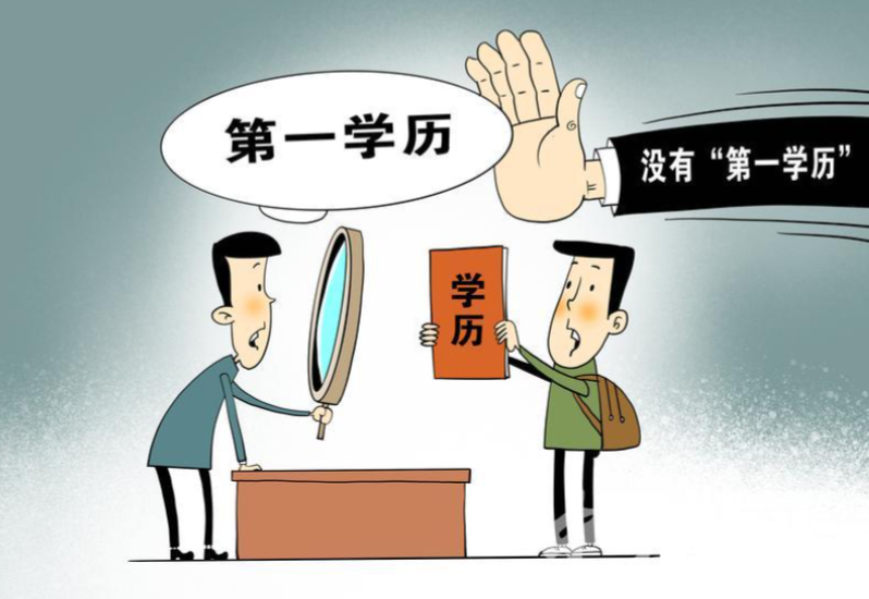 以后学历会贬值成什么样？我上高中的时候，老师说，光有文凭没用，自身也要有能力